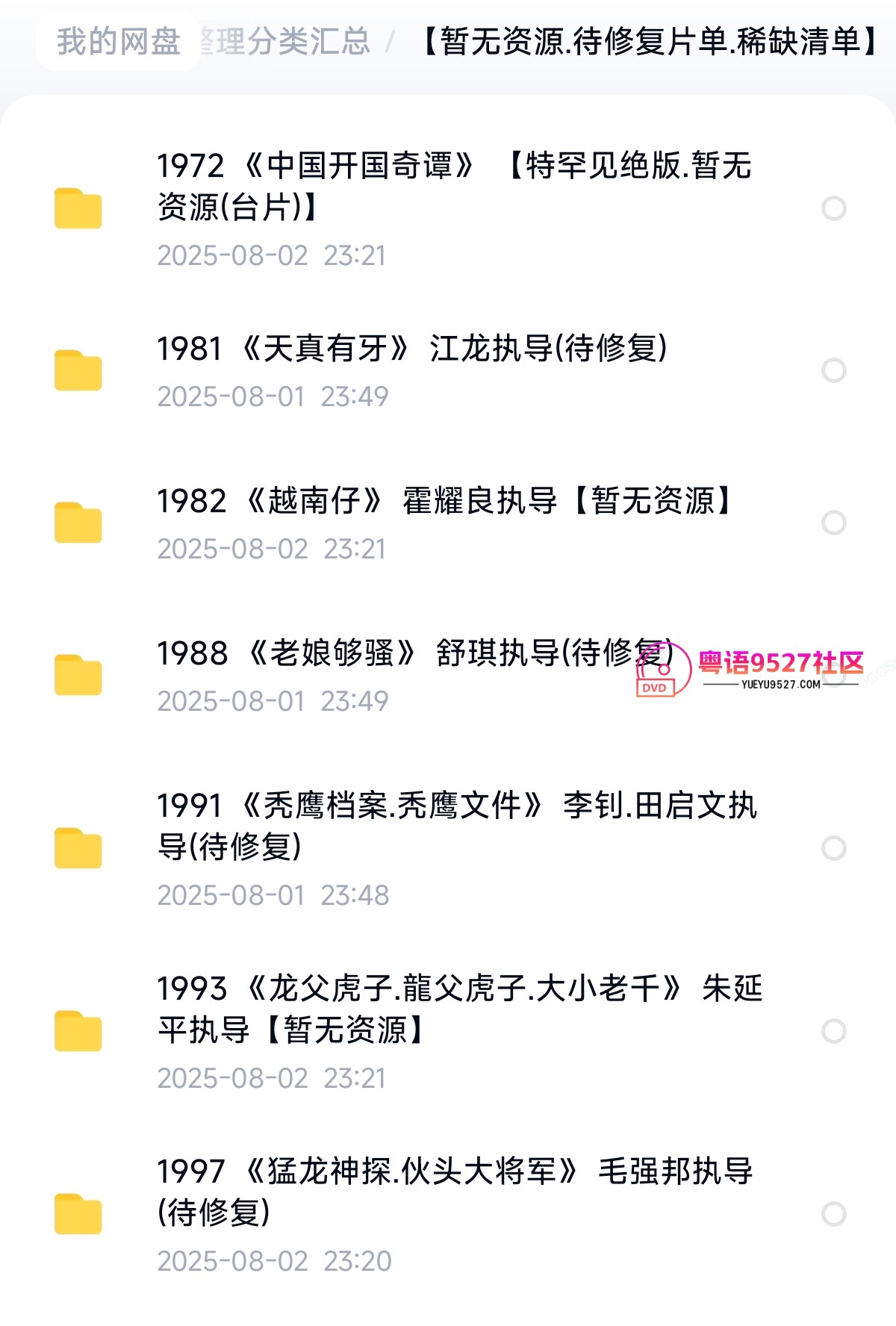 Screenshot_2025-08-02-23-23-05-923_com.baidu.netdisk-edit.jpg